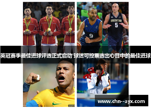 英冠赛季最佳进球评选正式启动 球迷可投票选出心目中的最佳进球