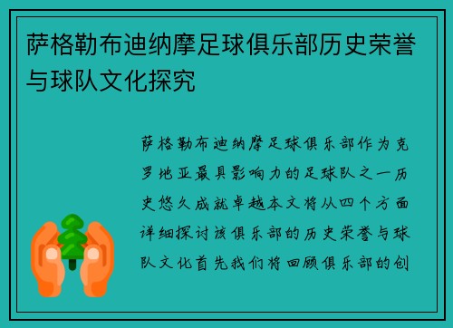 萨格勒布迪纳摩足球俱乐部历史荣誉与球队文化探究 萨格勒布迪纳摩足球俱乐部历史荣誉与球队文化探究
