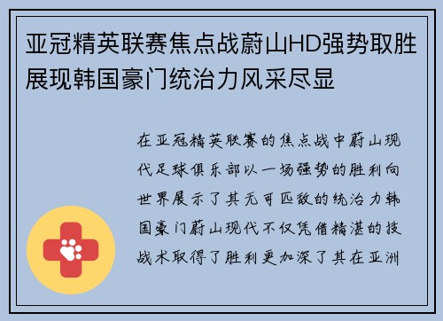 亚冠精英联赛焦点战蔚山HD强势取胜展现韩国豪门统治力风采尽显 亚冠精英联赛焦点战蔚山HD强势取胜展现韩国豪门统治力风采尽显