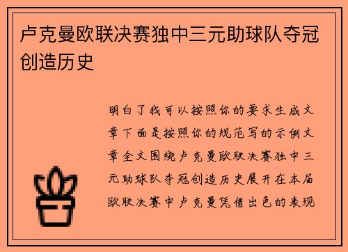 卢克曼欧联决赛独中三元助球队夺冠创造历史 卢克曼欧联决赛独中三元助球队夺冠创造历史