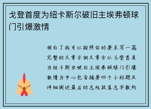 戈登首度为纽卡斯尔破旧主埃弗顿球门引爆激情 戈登首度为纽卡斯尔破旧主埃弗顿球门引爆激情