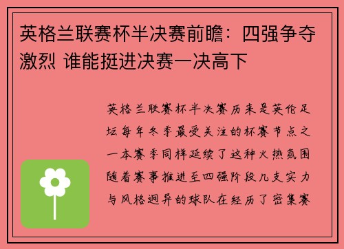 英格兰联赛杯半决赛前瞻：四强争夺激烈 谁能挺进决赛一决高下